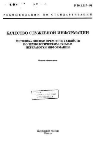 R 50.1.017-98