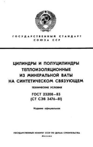 GOST 23208-83