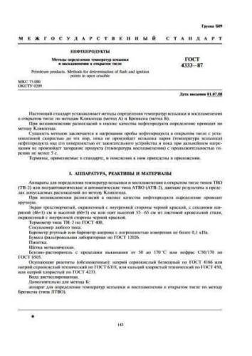 GOST 4333-87
