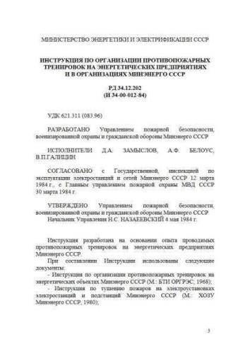RD 34.12.202