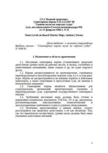 SN 2.5.2.047-96