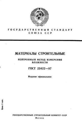 GOST 23422-87