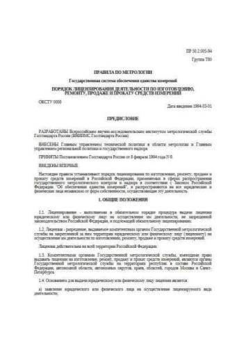 PR 50.2.005-94