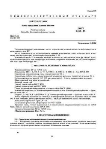 GOST 6258-85