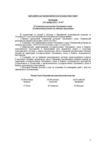CU TR 035/2014