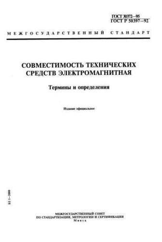GOST 30372-95