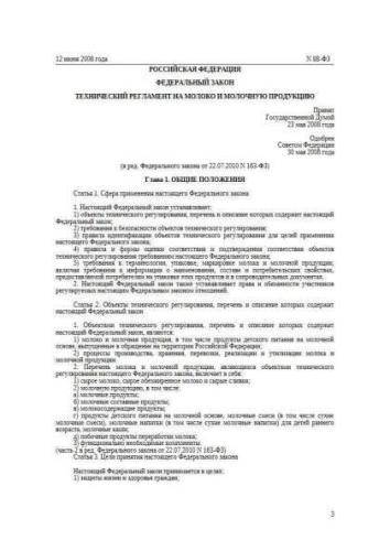 Federal law of 12.06.2008 No. 88-FZ