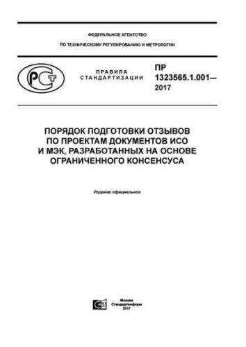 PR 1323565.1.001-2017