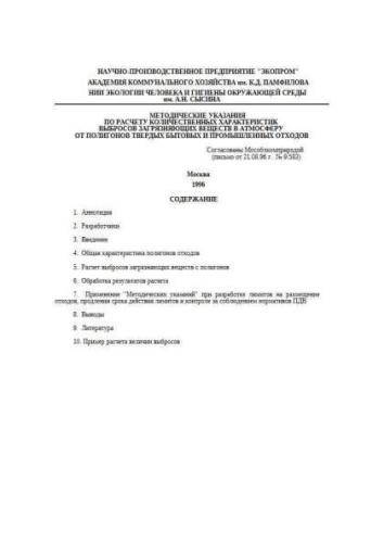 Methodological instructive regulations