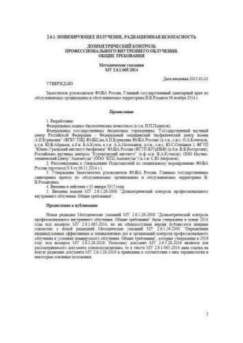MU 2.6.1.065-2014