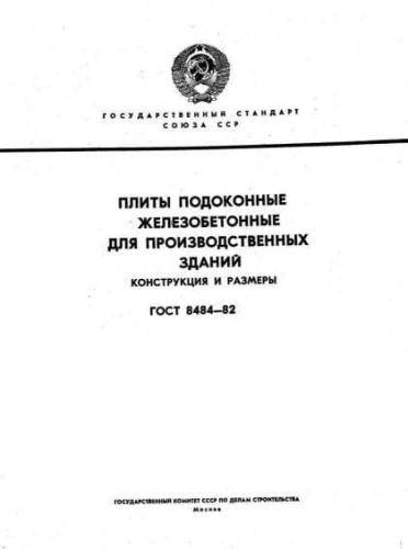 GOST 8484-82