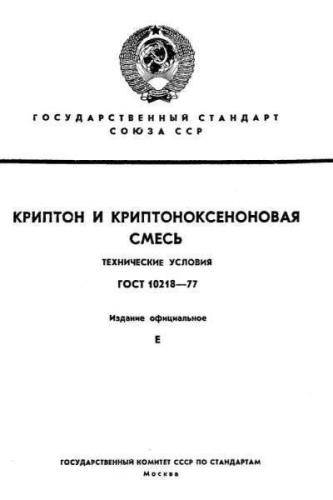 GOST 10218-77