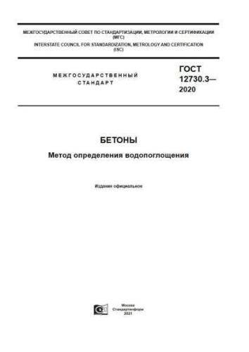 GOST 12730.3-2020