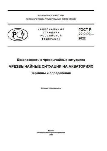 GOST R 22.0.09-2022