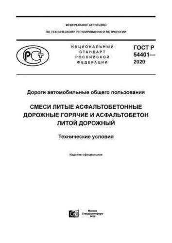 GOST R 54401-2020