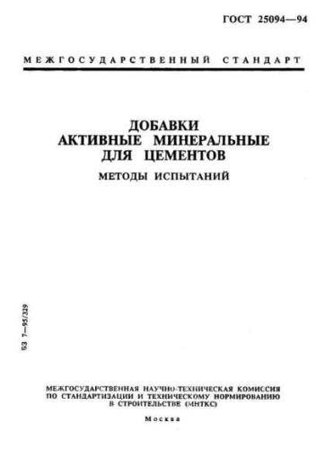 GOST 25094-94