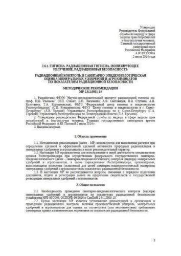 MR 2.6.1.0091-14