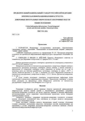 PNST 911-2024