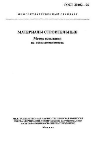 GOST 30402-96