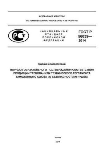 GOST R 56039-2014
