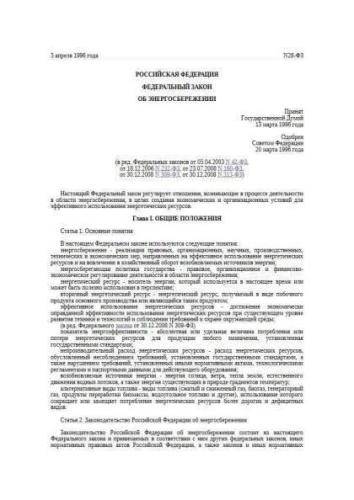 Federal law of 03.04.1996 No. 28-FZ