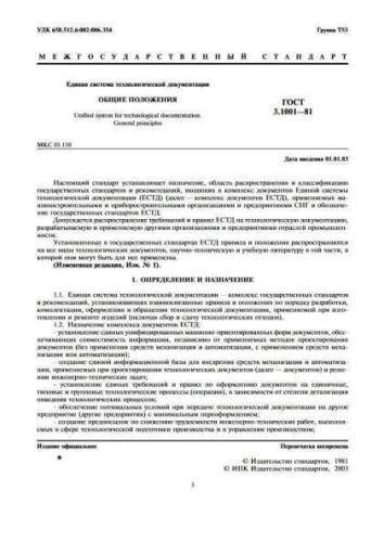 GOST 3.1001-81
