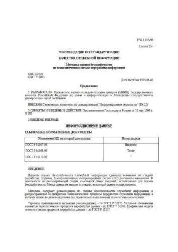 R 50.1.015-98