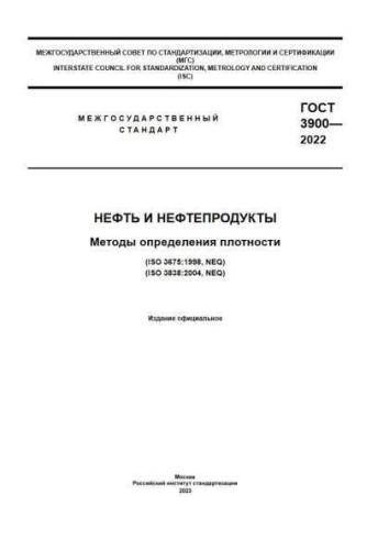 GOST 3900-2022