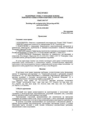SP 101.13330.2023