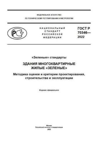 GOST R 70346-2022