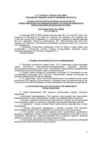 MU 2.3.2.3687-21
