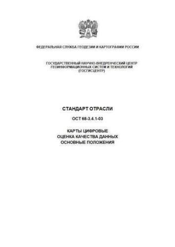 OST 68-3.4.1-03