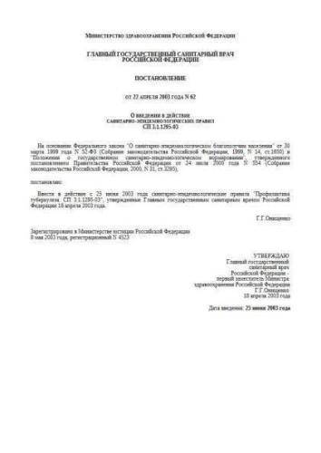 SP 3.1.1295-03