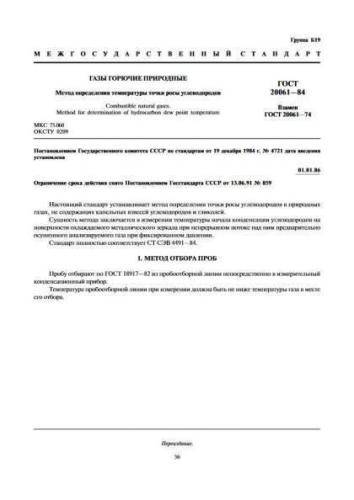 GOST 20061-84