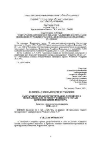 SP 2.5.1334-03