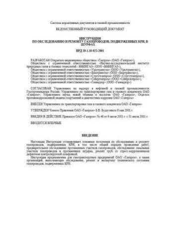 VRD 39-1.10-023-2001