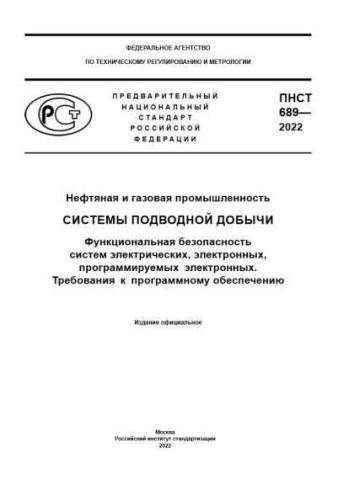 PNST 689-2022