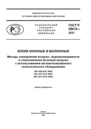 GOST R 59615-2021