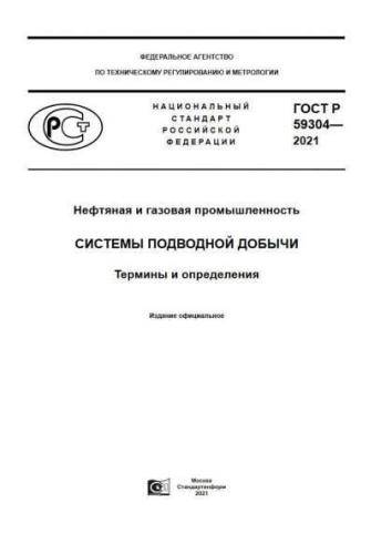 GOST R 59304-2021