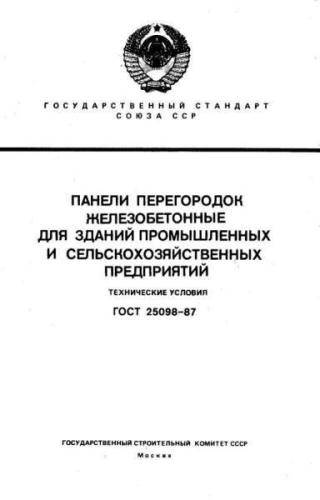 GOST 25098-87