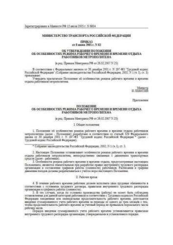 Decree of Ministry of Transport of Russia of 08.06.2005 No. 63