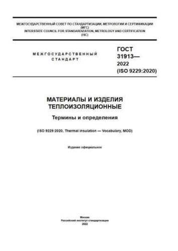 GOST 31913-2022