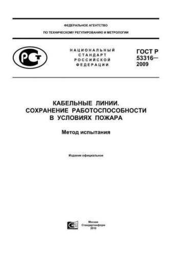 GOST R 53316-2009
