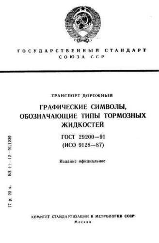 GOST 29200-91