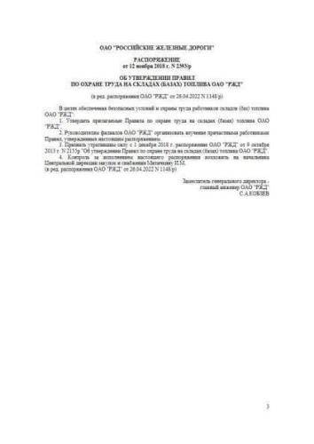 POT RZhD-4100612-RZhDS-142-2018