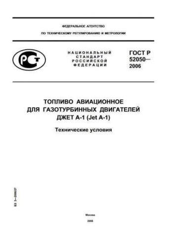 GOST R 52050-2006