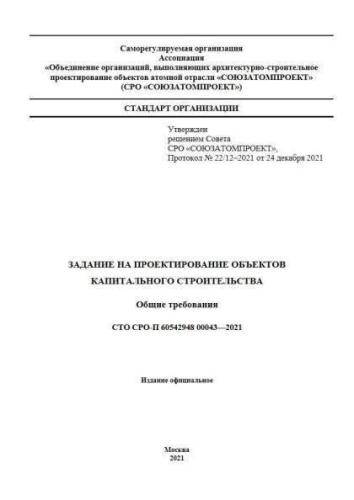 STO SRO-P 60542948 00043-2021
