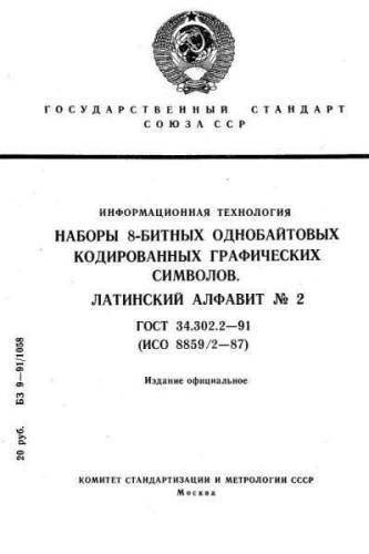 GOST 34.302.2-91
