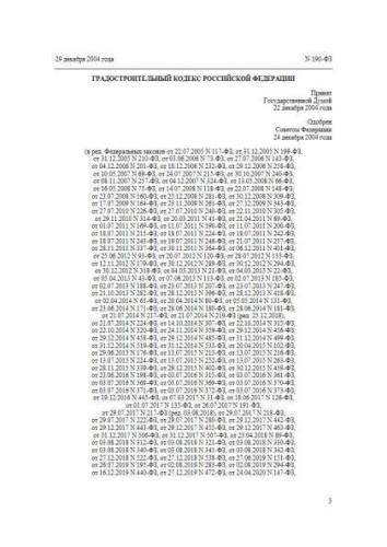 Federal law of 29.12.2004 No. 190-FZ