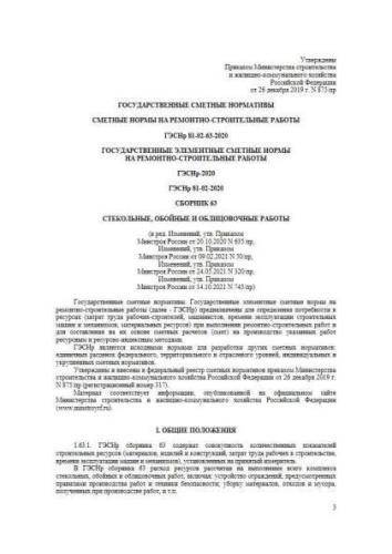 GESNr-2020 Volume 63
